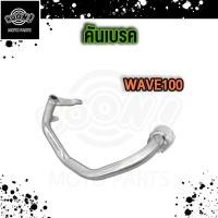 ราคา คันสตาร์ทเวฟ100 คันเกียร์ wave100 คันสตาร์ทwave100 คันเบรคเวฟ100 ขาเบรคเวฟ100s คันเกียร์ คันสตาร์ท คันเบรค Wave100 Wave100s Dream100 (21152650175)