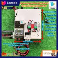 ราคา ชุดนอนนา โซล่าเซลล์ ชุดคอนโทรลใส่อินเวอร์เตอร์โซล่าเซลล์อินเวอร์เตอร์3500W (20458931714)