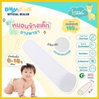 ราคา ออกE taxได้ Idawin หมอนข้างเด็ก หมอนข้างยางพารา หมอนข้างเด็กทารก หมอนข้างเด็กแรกเกิด เพื่อสุขภาพสำหรับเด็กผลิตจากยางพารา100 Latex Baby Bolster Pillow แพ็คเดี่ยว (3973366891)