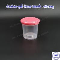 ราคา ถ้วยเต้าฮวย พุดดิ้ง 6 ออนซ์ 999 ฝาฉีกใสทองดำชมพูเขียว 20 ชุด (13963842636)