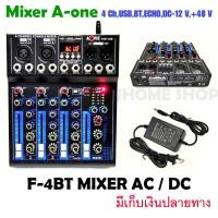 ราคา Mixer มิกเซอร์ 4ช่อง USB ฺBLUETOOTH ใช้ไฟAC DC 12Vได้ รุ่น A ONE F 4 BT USB (15140084803)