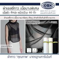 ราคา ผ้าเยลซี่กาว เนื้อบางพิเศษ สวยมาก รีดติดง่าย หน้ากว้าง 60 นิ้ว 2 สี ให้เลือก ผ้ากาวเยลซี่ ชีฟองกาว ผ้ากาวยืด ผ้าซับในกาว รีดซับ ชุดซีทรู ชุดเดรส ชุดที่ต้องการความบางมากๆ ผ้ากาว ผ้ากาวลักกี้ (188496083