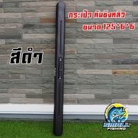 ราคา กระเป๋าใส่คันชิงหลิว กระเป๋าชิงหลิว ขนาด125 6 6 พกพาสดวก ใส่คันได้5 6 คัน กระเป๋าชิงหลิวกันน้ำ แข็งแรงทนทาน (9249092005)