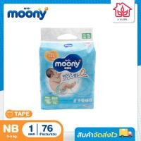 ราคา ผ้าอ้อม Moony มูนนี่ ผ้าอ้อมเด็ก ผ้าอ้อมแบบเทป ผ้าอ้อมแบบกางเกง By LYG (18588459190)