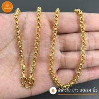 ราคา สร้อยคอทอง น้ำหนัก 1 บาท ลายที่ 1 10 สร้อยคอ เทียบทองจริง 24K สร้อยทองปลอม ทองปลอม ทองชุบ สร้อยทอง ทองโคลนนิ่ง สร้อยพระ (6724064550)