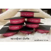 ราคา หมวกบัณฑิตตุ๊กตา ขนาด 7x7 cm มี 4 สี ริบบิ้น Congratulations (19887847254)