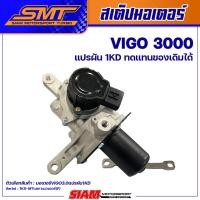 ราคา อะไหล่เทอร์โบ OEM TOYOTA VIGO ของแท้ 100 ซื้อตรงกับ siam motorsport (19586821054)