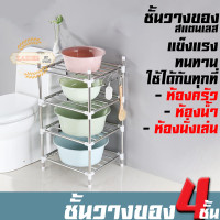 ราคา KAIDEE ST ชั้นวางของ 3 4 5 ชั้น ชั้นล่างเพิ่มความสูง ชั้นวางของสแตนเลส ชั้นวางของใช้ในครัว ร้าน KAIDEE ST (5933756069)