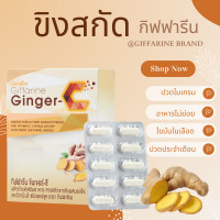 ราคา ขิง จินเจอร์ ซี Ginger C ขิงแคปซูล กิฟฟารีน สารสกัดจากขิง ผสมผงขิง และวิตามินซี ชนิดแคปซูล (20934918140)