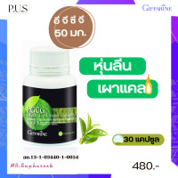 ราคา ชาเขียวสกัดแคปซูล EGCG Giffarine อีจีซีจี กิฟฟารีน ชาเขียว egcg ชาเขียว กิฟฟารีน EGCG green tea (9944212972)