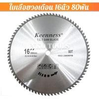 ราคา ใบเลื่อยวงเดือน 16นิ้ว 16ฟัน 24ฟัน 30ฟัน 40ฟัน 60ฟัน 80ฟัน ใบเลื่อยคาร์ไบด์ ใบเลื่อย16นิ้ว ใบเลื่อย เลื่อยวงเดือน ใบเลื่อยตัดไม้ (15555190165)