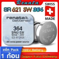 ราคา ถ่าน นาฬิกา แท้ Renata sr621SW คำเตือน ในคลิปมีคำตอบว่าต้องใช้ถ่านรุ่นไหน ชัวร์ที่สุดกรุณาแกะถ่านภายในนาฬิกาออกมาดู ก่อนสั่งซื้อ แพ็ค1ก้อน (19307930634)