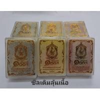 ราคา เหรียญเสมาจิ๋ว100ปี หลวงพ่อพัฒน์ วัดห้วยด้วน ซีลเดิมลุ้นเนื้อ (20534308979)