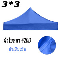 ราคา Monqiqi ผ้าเต้น เต็นท์ขายของ3 3เมตร เฉพาะผ้าใบ แข็งแรง ผ้าหนาผ้าใบ420D 600Dผ้าเต้นท์ เต็นท์พับได้ เต็นท์ เต็นท์จอดรถ พับเต็นท์ตลาดนัด (20267861320)