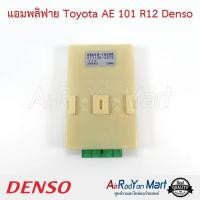 ราคา แอมพลิฟาย Toyota AE 101 R12 077100 4870 Denso โตโยต้า โคโรล่า AE101 สามห่วง R12 (16555683765)