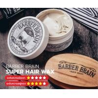 ราคา BARBER BRAIN บาร์เบอร์เบรน จัดแต่งทรงผม (11764825794)