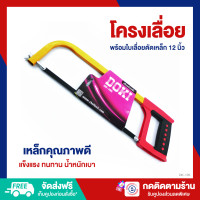 ราคา DOKI โครงเลื่อยตัดเหล็ก ตัดท่อพีวีซี พร้อมใบเลื่อย 12 นิ้ว ด้ามแดง DK 195 143 (21080478233)