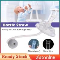 ราคา หลอดหัดดูด หลอดนั่งดูด นั่งดูด นอนดูด อะไหล่ขวดนม เปลี่ยนขวดนมให้เป็นขวดหัดดูด ไม่ต้องยกขวด ไม่ดูดไม่ไหล สำหรับขวดนมคอกว้าง คอแคบ MY253 (13924814224)