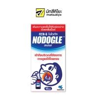 ราคา Nodogle Mouth Spray 15ml โนโดเกิลเมาท์สเปรย์ 15มล (17672400981)