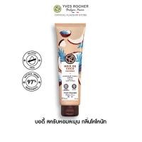 ราคา อีฟ โรเช Yves Rocher Coconut Cream Body Scrub 150 มล บอดี้ สครับ กลิ่นโคโคนัท อาบหอมฟิน บูสผิวนุ่มใส ฟื้นปราการผิวแข็งแรงด้วยสูตรซัลเฟตฟรี สครับ สครับผิว (21261014413)