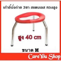 ราคา ค่าส่งถูก เก้าอี้สุขภัณฑ์ เก้าอี้นั่งถ่าย 3 ขา เกรด A แข็งแรง รับน้ำหนักได้เยอะ มี 3 ขนาดให้เลือก SM L พร้อมส่ง (14962239904)
