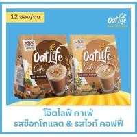 ราคา แพ็คคู่ OatLife นมข้าวโอ๊ต รสช็อกโกแลต รสไวท์ คอฟฟี่ (20620105078)