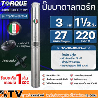 ราคา TORQUE ปั๊มบาดาล ทอร์ค 3HP 27ใบ 1 5นิ้ว สำหรับบ่อ 4 นิ้ว รุ่น TQ SP 4BH27 4 แถมฟรี สายไฟ 50เมตร ฝาบ่อ และกล่องควบคุม รับประกัน 1ปี ส่งฟรี (10912800926)