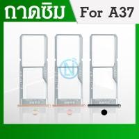 ราคา ถาดซิม สำหรับ มือถือ Oppo รุ่น A37 ถาดซิมOppo A37 ถาดใส่ซิมการ์ด A37 (6762442438)