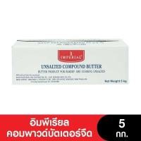 ราคา Imperial Butter อิมพีเรียลเนยคอมพาวด์บัตเตอร์จืด เค็ม 5 กก (19419278097)