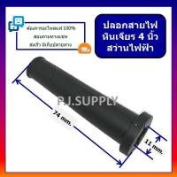 ราคา ปลอกสายไฟ สำหรับหินเจียร 4 สว่านไฟฟ้า ปลอกยาง ยางกันสายหัก ปลอกยางสายไฟ หางหนู ปลอกสายไฟหินเจียร ปลอกสายไฟสว่าน ปลอกยาง (19406971330)