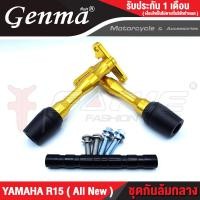 ราคา กันล้มกลาง YAMAHA R15 All New อะไหล่แต่ง กันล้ม แบรนด์แท้ FAKIE GENMA งานอลูมิเนียม CNC เก็บเงินปลายทางได้ (4746788679)