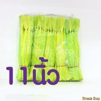 ราคา เชือกอุบะ เชือกร้อยมาลัย เชือกอุบะสำเร็จรูป เชือกร้อยมาลัยสำเร็จรูป ถุงละ 10 มัด (20780242221)