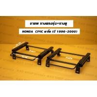 ราคา ขาราง รางตรงรุ่น ฮอนด้า ซีวิค ตาโต Honda Civic EK รางตรงรุ่นตาโต รางตรงรุ่นek (17424770552)