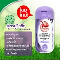 ราคา พร้อมส่ง Taoyeablok เต่าเหยียบโลก แป้ง ผงระงับกลิ่นกาย กลิ่นเท้า แก้รักแร้ดำ ลดกลิ่นเหงื่อ (9065355764)