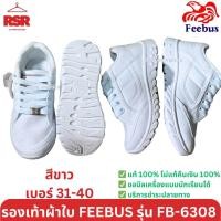 ราคา รองเท้าผ้าใบ นักเรียน เด็ก นักเรียน รุ่นเล็ก ฟีบัส Feebus สีดำ สีน้ำตาล สีขาว รุ่นFB 6308 เบอร์ 31 36 (20351896566)