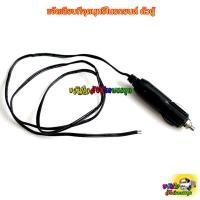 ราคา แจ๊คเสียบที่จุดบุหรี่ในรถยนต์ แจ๊คเสียบไฟในรถยนต์ ราคาต่อชิ้น (7799826705)