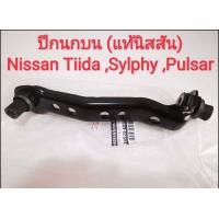 ราคา ปีกบนนก Nissan Tiida Sylphy Pulsar ของใหม่แท้100 (7634342656)