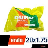 ราคา ยางในจักรยาน ยางจักรยาน ดูโร่ 16x1 75 20x1 75 24x1 75 26x1 75 26x1 3 8 ราคาต่อ 1เส้น (20615519528)