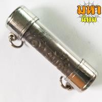 ราคา ตะกรุดโทน หลวงปู่โต๊ะ วัดประดู่ฉิมพลี กรุงเทพฯ (8406344156)