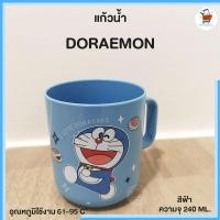 ราคา แก้วน้ำโดเรมอน แก้วน้ำมีหู มีขนาด 240ML 250ML สีฟ้าและสีน้ำเงิน เลือกสีได้ แก้วน้ำลายลิขสิทธิ์แท้ (20058428832)