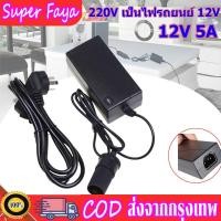 ราคา พร้อมส่ง แปลงไฟบ้าน 220V เป็นไฟรถยนย์ 12V DC 220V to 12V 5A Home Power Adapter Car Adapter AC Plug (16510814205)