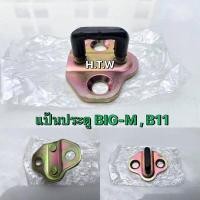 ราคา แป้นประตู บิ๊กเอ็ม แป้นกลอนประตู Nissan Big m B11 อะไหล่รถ (18371899008)