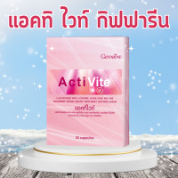 ราคา แอคทิไวท์กิฟฟารีน แอคทิไวท์ แอล กลูต้าไธโอน อาหารเสริมสำหรับผิว ActiVite Giffarine (18826177813)
