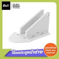ราคา Doti อุปกรณ์ป้องกันเด็กเปิด ประตู หน้าต่าง บานเลื่อน ที่ล็อคประตูหน้าต่าง บานเลื่อน บานสไลด์ อุปกรณ์ล็อคเพื่อความปลอดภัย (18924464363)