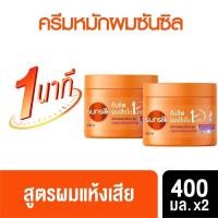 ราคา ซันซิล ทรีทเม้นต์ หมักผม ชิลค์กี้สมูท แอนด์ เมเนจเจเบิ้ล 100 400มล สูตรเข้มข้น ตัวทอป (21117636600)