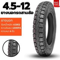 ราคา ยางนอกรถสามล้อ รถจักรยานไฟฟ้า ยางคุณภาพสูง ยางหนา ทนทาน ขนาดยาง 4 0 12 4 5 12 3 00 8 3 00 10 14X2 50 16X3 0 สินค้าขายดี ส่งด่วนรวดเร็ว (16628429361)