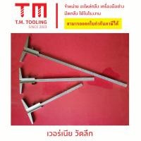ราคา ฉากวัดลึกฉากวัดคอม เวอร์เนียร์วัดความลึก พร้อมส่ง (21199015099)