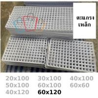 ราคา สินค้าพร้อมส่ง ขนาด 60x120 ตะแกรงเหล็กขายของ มี 2สี ขาวดำ แผงเหล็ก แผงขายของ แผงขายตลาดนัด wb99 (9439231079)