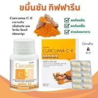 ราคา ส่งฟรี ขมิ้น ขมิ้นชัน แคปซูล ขมิ้นชันกิฟฟารีน ขมิ้นชัน สารสกัด Curcuma C E เคอร์คิวมา ซี อี ผสมวิตามินซี วิตามิน อี (9116298124)