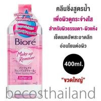 ราคา Biore Perfect Cleansing Water Soften Up 400ml บิโอเร คลีนซิ่งสูตรน้ำล้างเครื่องสำอาง สำหรับผิวธรรมดา ผิวแห้ง (865020280)